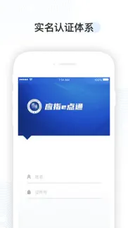 应指e点通 iphone screenshot 2