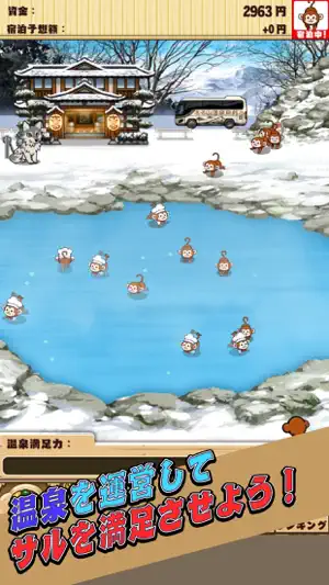 さる山温泉旅館 screenshot 2