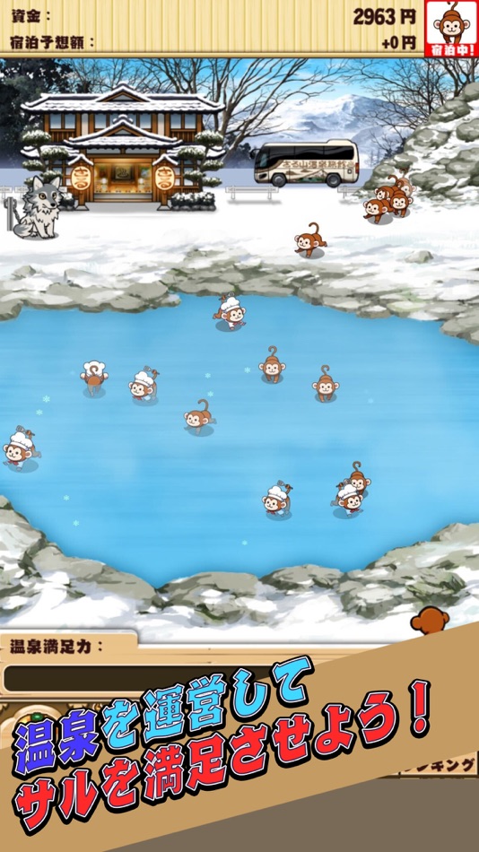 #2. さる山温泉旅館 (iOS) Podle: EAGLE, K.K.