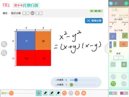 Game screenshot e++ 代數方塊 hack