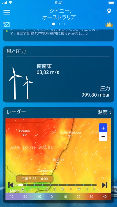 気象: の天気予報 screenshot1