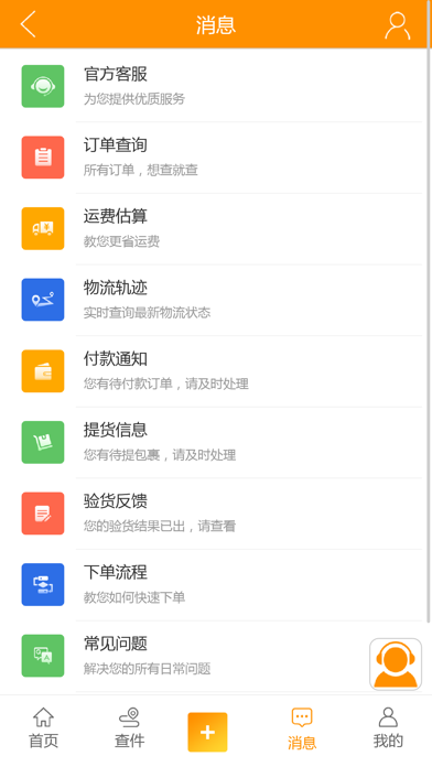 Oh yeah集運 Screenshot