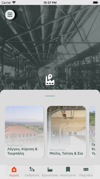 Naoussa industrial tour Screenshot