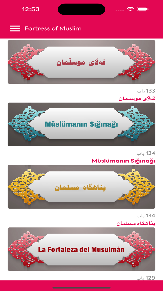 #4. Fortress of Muslim 13 language (iOS) Με: Zirek Net