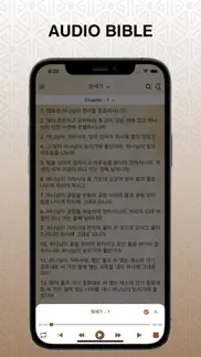 korean bible 성경듣기 iphone screenshot 3