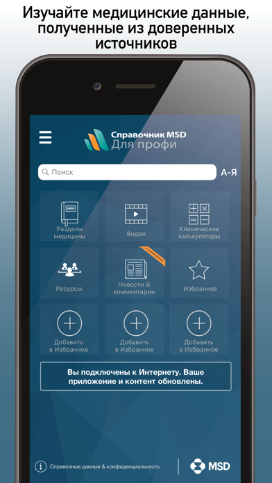 Справочник MSD профи Screenshot