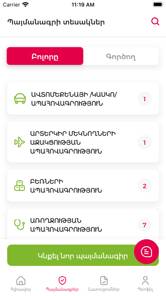 #3. Nairi Mobile (iOS) بواسطة: Nairi Insurance