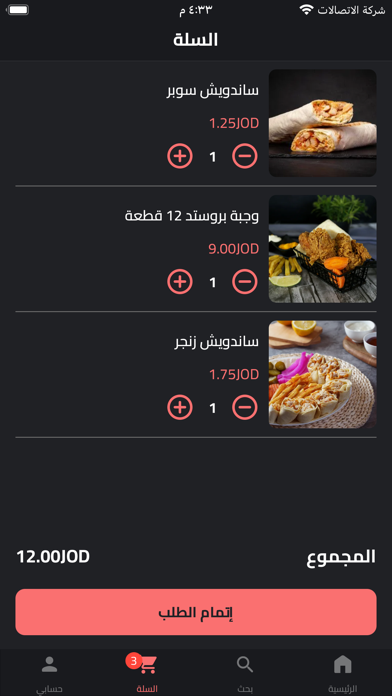 مطعم الزعيم Screenshot