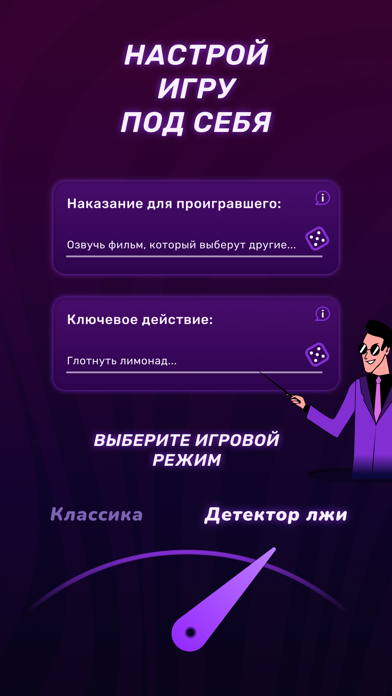 Детектор лжи - для друзей Screenshot