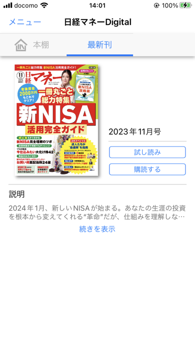 日経マネーDigitalスクリーンショット