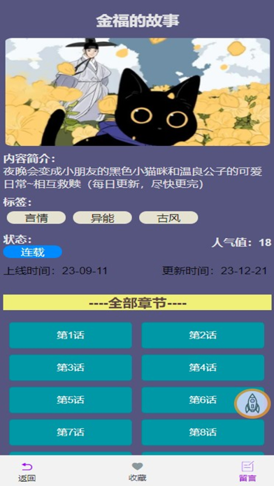 漫画池-国人最爱的动漫漫画集合地霸总恋爱各种风格应有尽有韩漫 Screenshot
