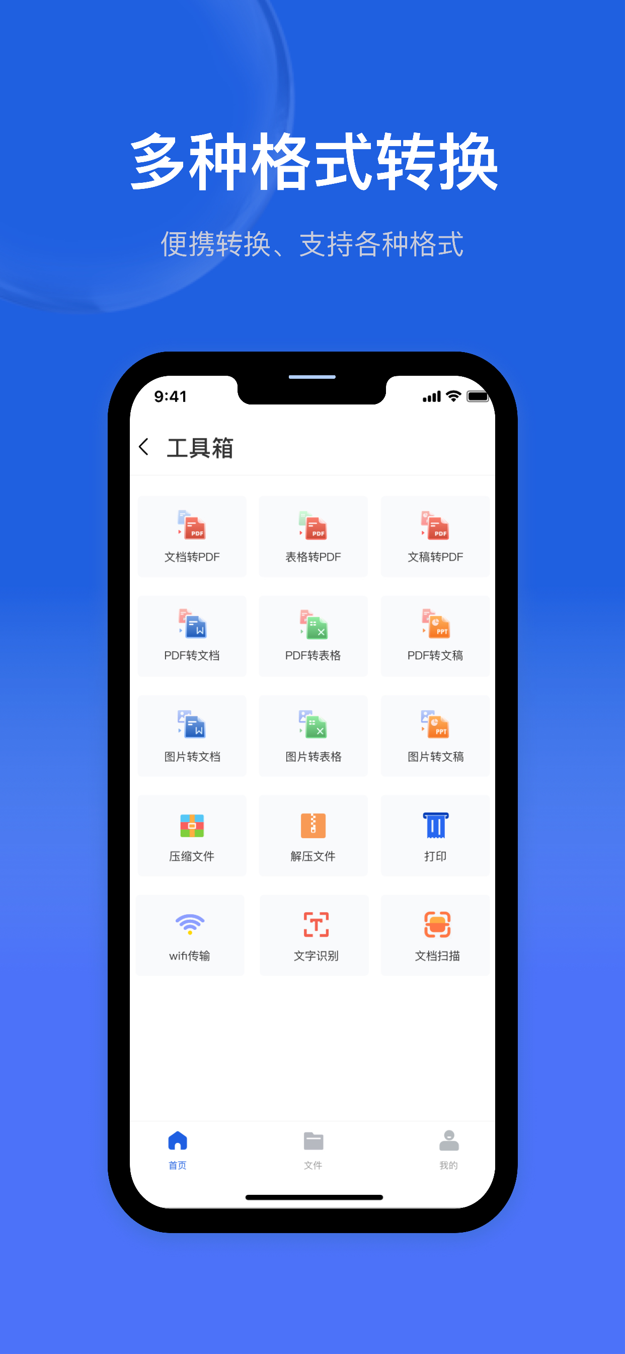 文档手机版-文档编辑办公制作软件