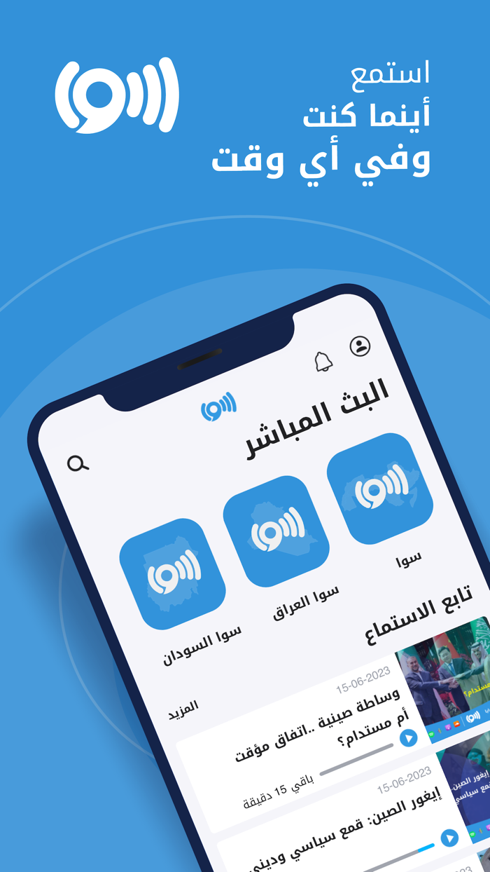 راديو سوا Radio Sawa