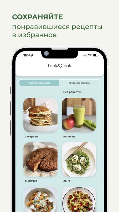 Look & Cook: здоровые рецептыのおすすめ画像5