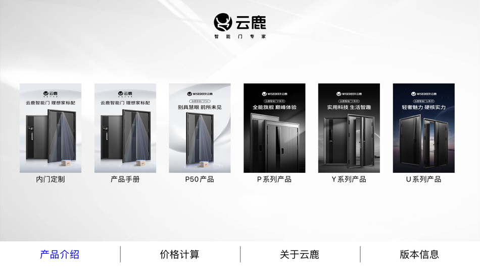 #2. 云鹿智能门 (iOS) 由: Chongqing JiazhiJiachuang Technology Co., Ltd.
