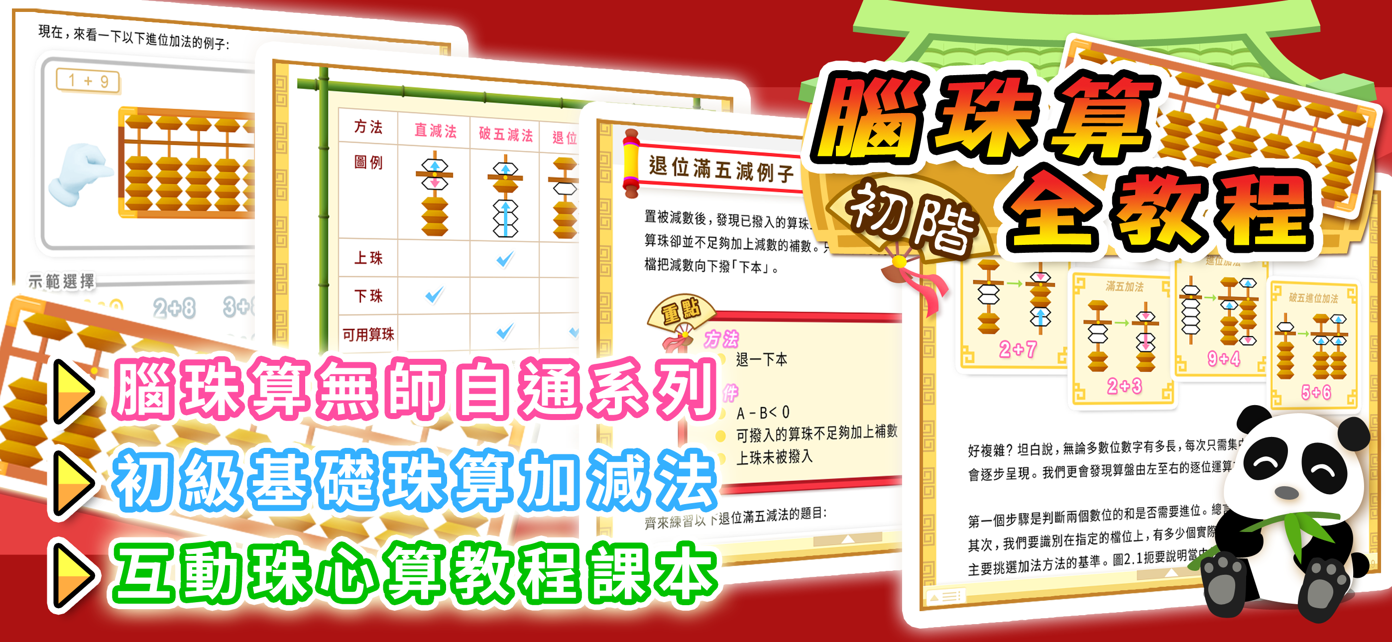 腦珠算全教程(初階)