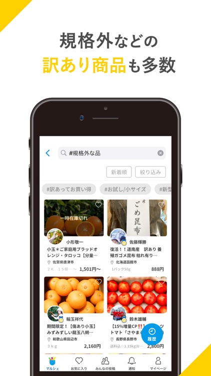 ポケットマルシェ | 旬食材の産地直送（産直）ネット通販 screenshot-4