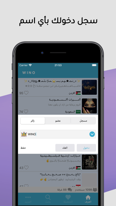Wino - Voice Chat Rooms Screenshot 3 - AppWisp.com Wino - Voice Chat Rooms Screenshot 3 - AppWisp.com