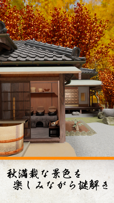 脱出ゲーム 江戸時代 紅葉綺麗な秋の稲村のおすすめ画像2