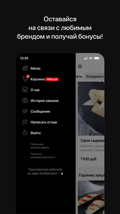 Жуковский LOFT | Доставка еды screenshot-3
