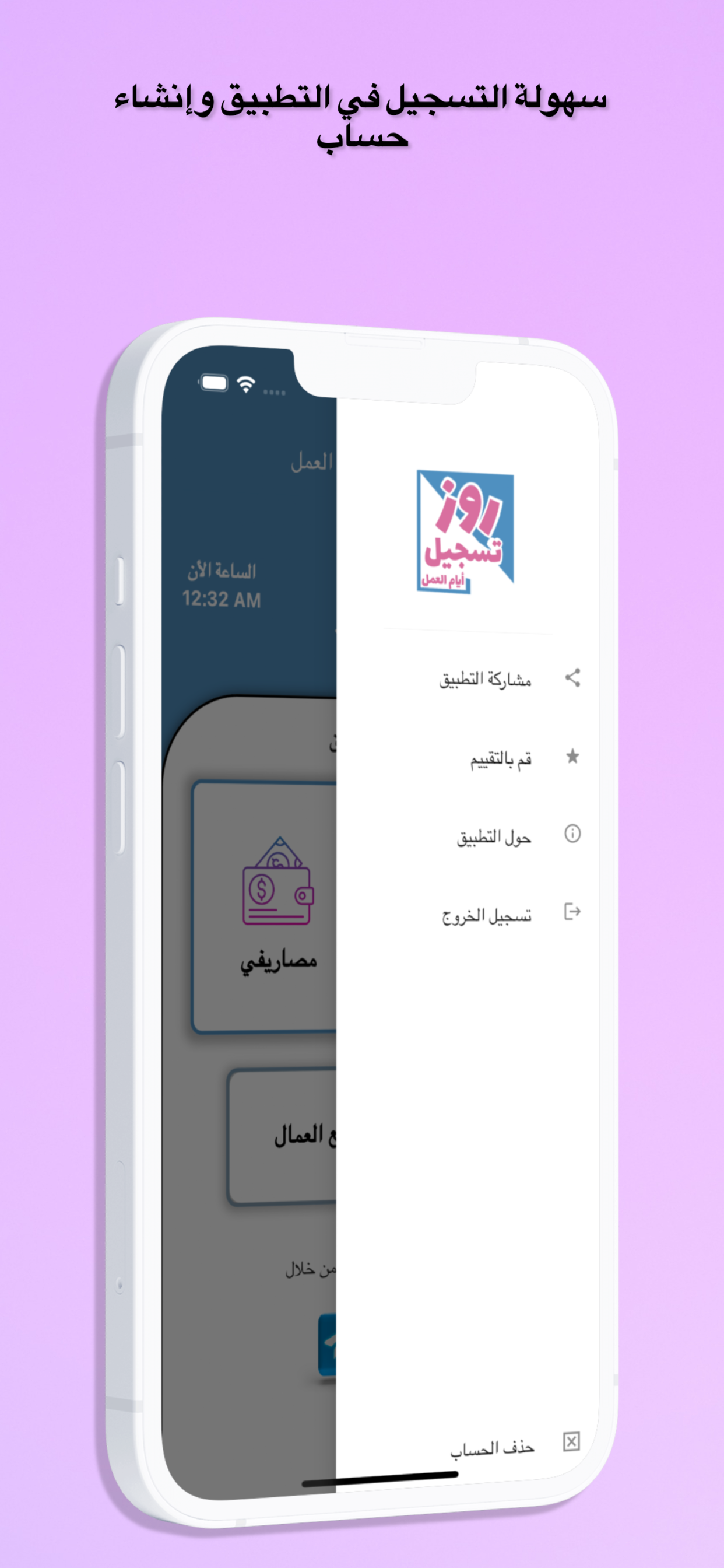روز | تسجيل أيام العمل