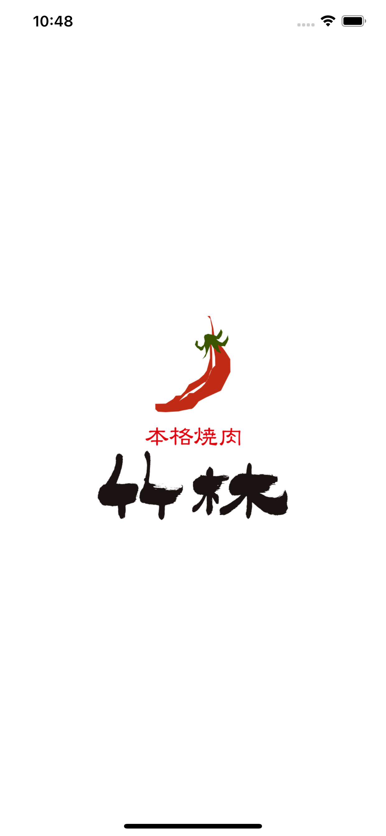 焼肉竹林ポイントアプリ
