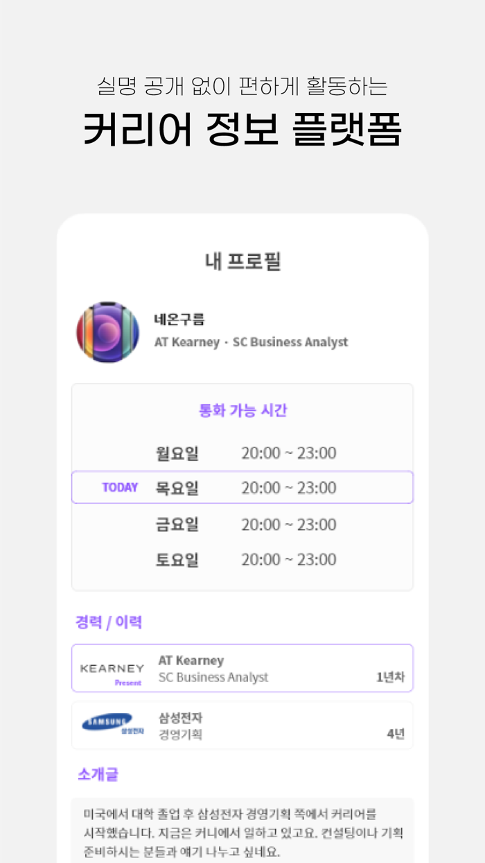 묻다 - 다양한 현직자와 통화로 대화하는 커리어 플랫폼