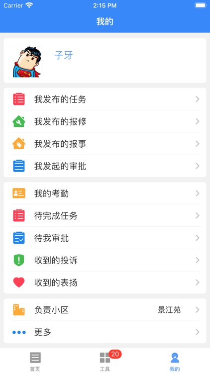 管家小美 screenshot-6