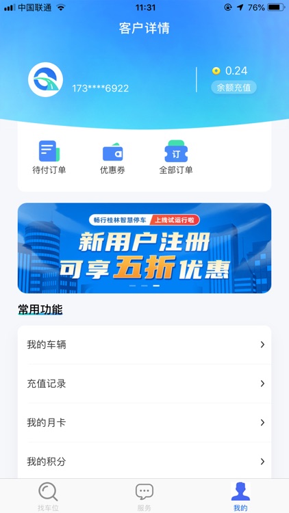 畅行桂林 screenshot-3