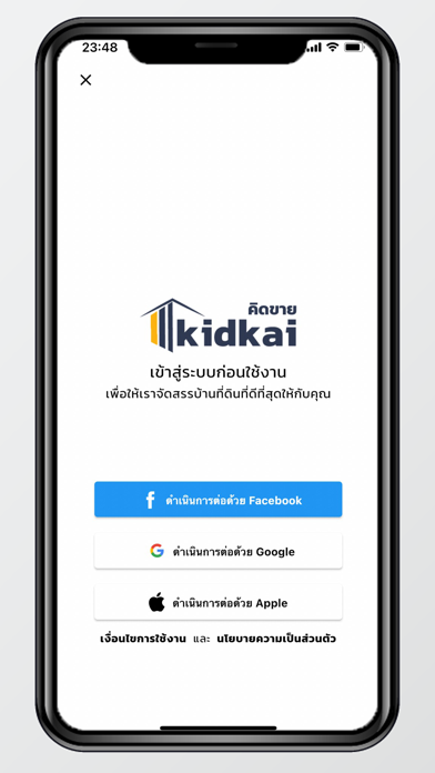 kidkai : คิดขาย Screenshot