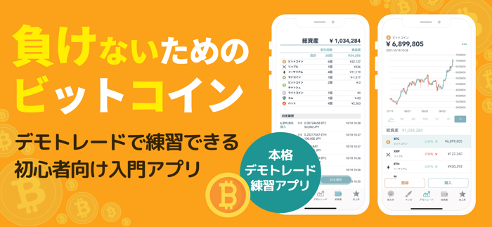 ビットコインをチャートで学習 -ビットコイン初心者ガイド