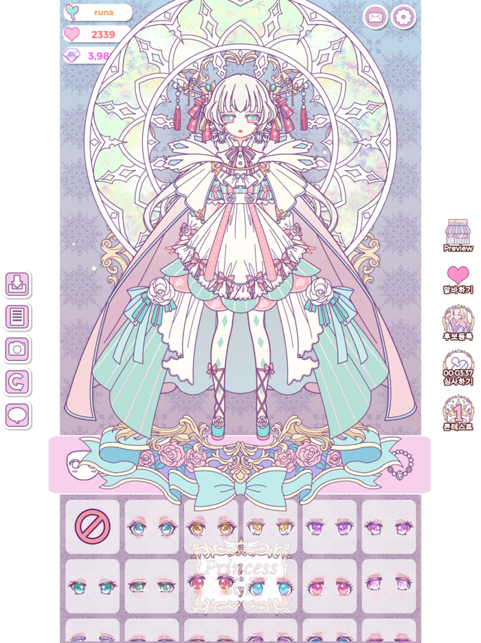 프린세스의 스타일