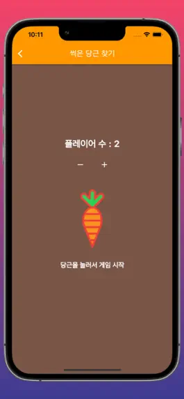 Game screenshot 나만 아니면 돼 apk
