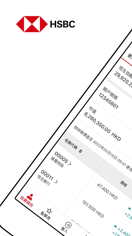 滙豐金融流動交易