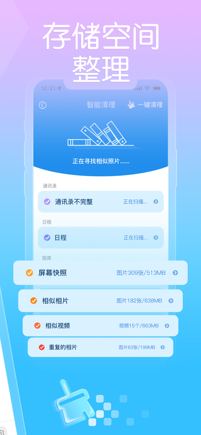 手机管家 - 手机垃圾清理大师专业版