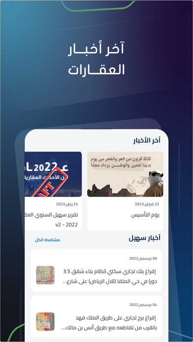 تطبيق سهيل العقاري Screenshot