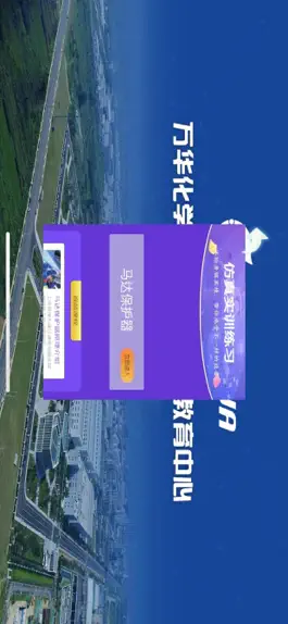 Game screenshot 万华安全虚拟仿真 mod apk