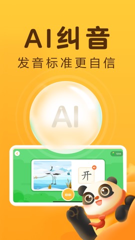 讯飞熊小球-儿童识字启蒙学拼音のおすすめ画像6
