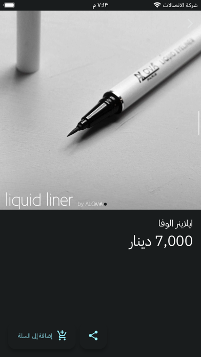 مرتضى ميبلين Maybelline Screenshot