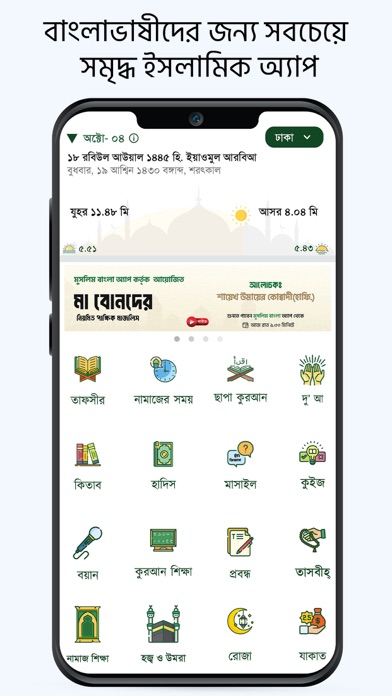 Muslim Bangla Quran Ramadanのおすすめ画像1