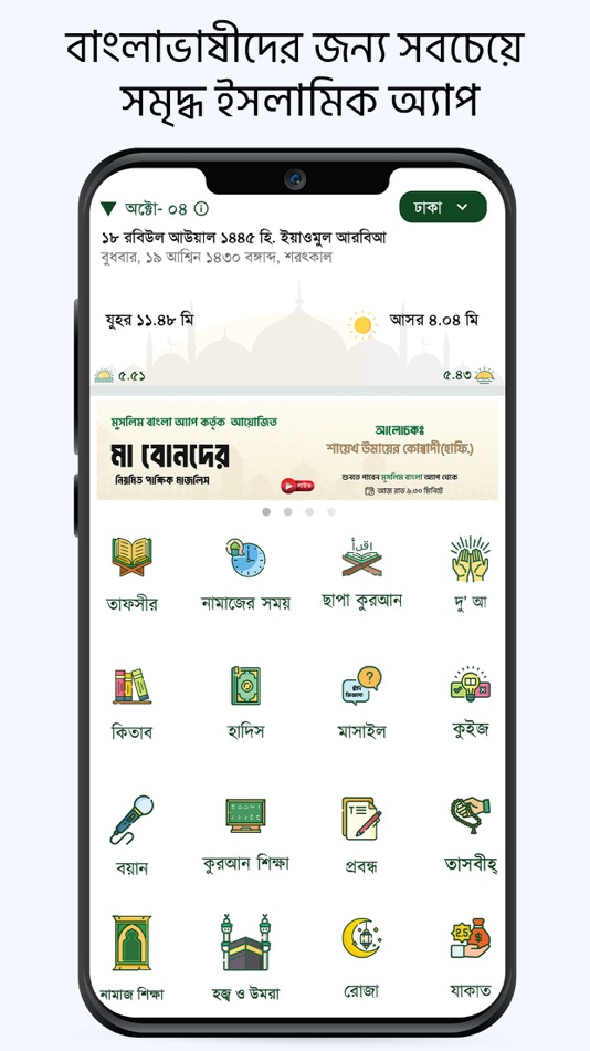 Muslim Bangla Quran Ramadan - 4.7.4 - (iOS)