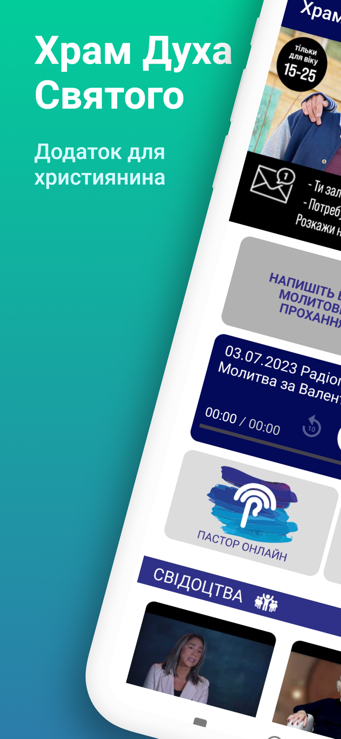 Храм Духа Святого