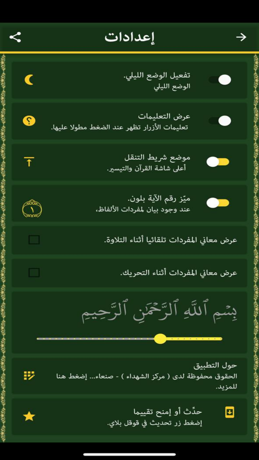 #5. مصحف التيسير (القرآن الكريم) (iOS) بواسطة: Ebrahim Eshaq