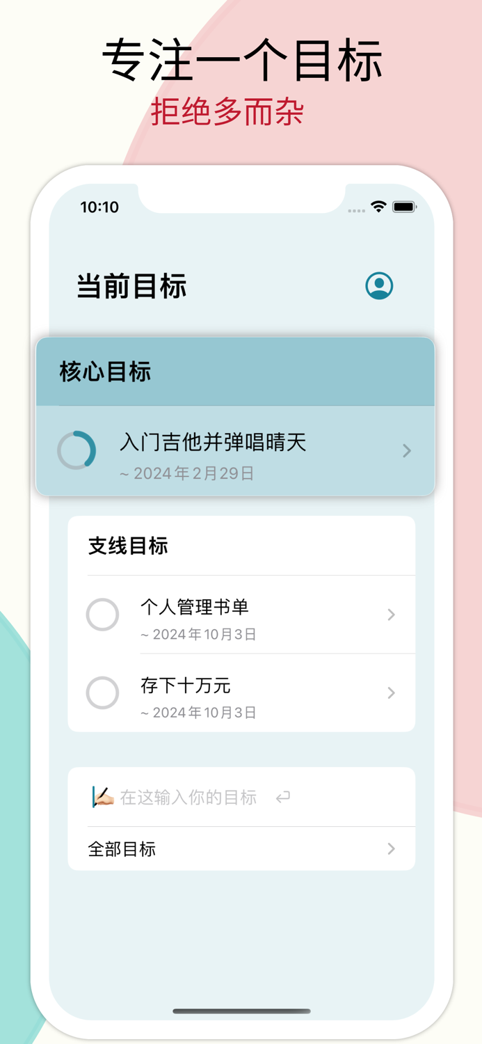 生活规划- 目标攻略and日程计划管理、OKR考公考研、个人清单