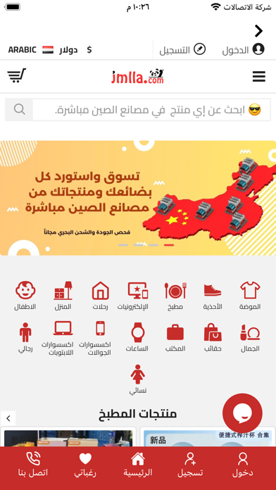 منصة جملة الصين - Jmlla Screenshot