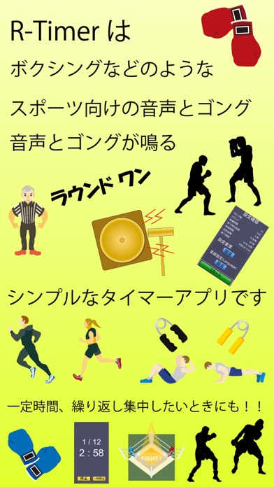 R-Timerでスマホがラウンドタイマーに！ screenshot1