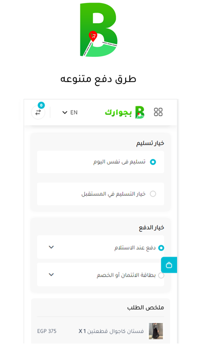 بجوارك Screenshot