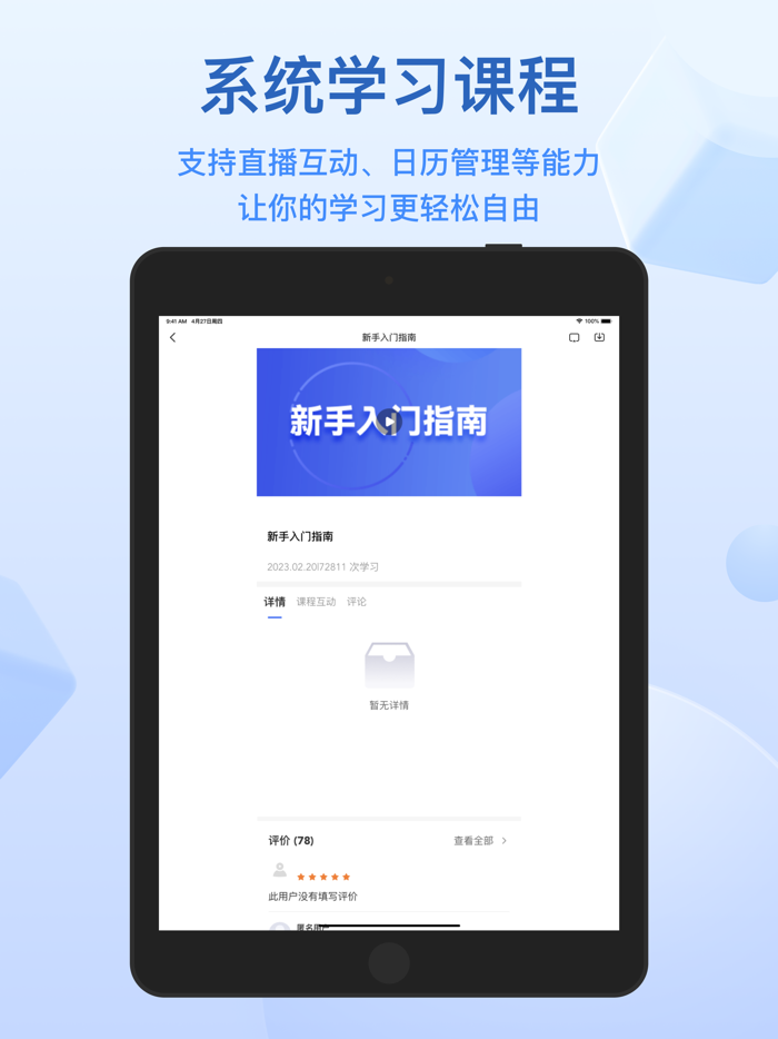 小鹅通 - 学习找课工具，发现精彩内容