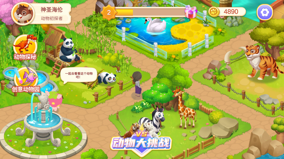#1. 探趣动物园-动物园游戏,逻辑思维游戏 (iOS) By: Shenzhen Lutong Network Technology Co., Ltd
