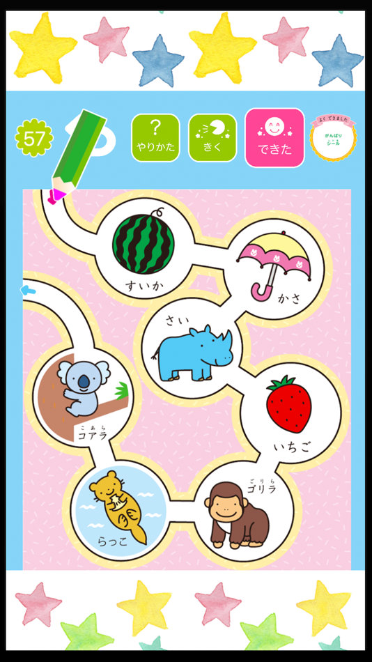 #5. 学研の幼児ワーク　できるかな～もじかずちえ (iOS) 由: GAKKEN CO.,LTD